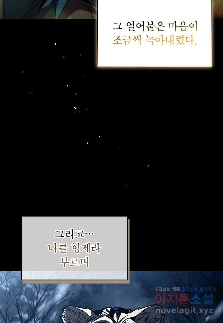 재능 삼킨 마법사 84화 23