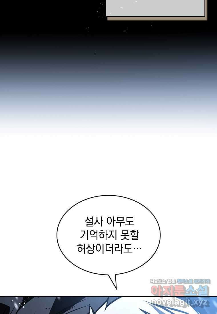 재능 삼킨 마법사 84화 25