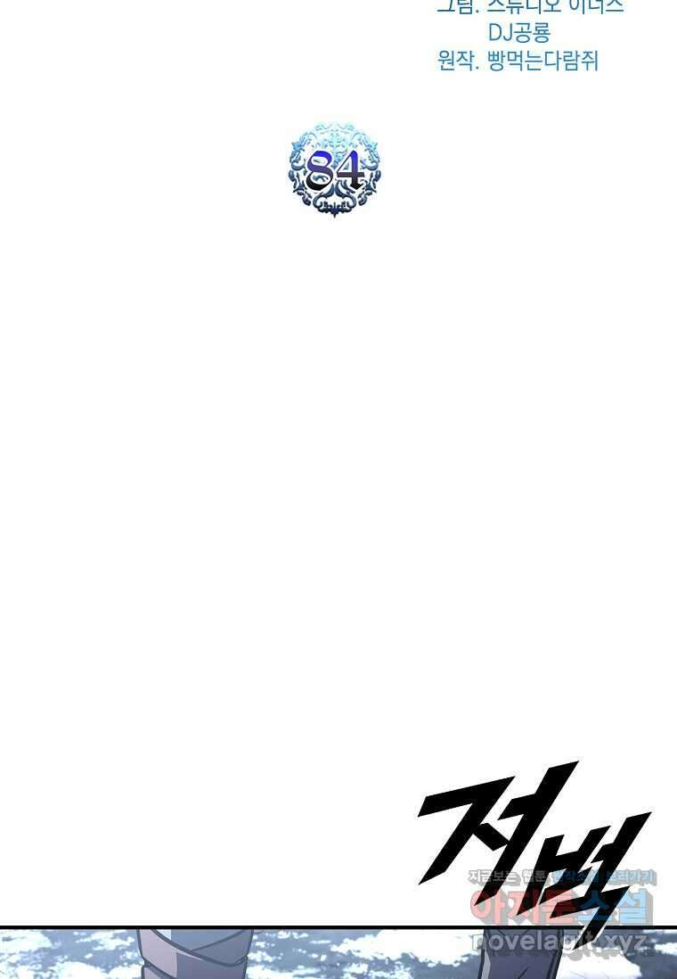 재능 삼킨 마법사 84화 34