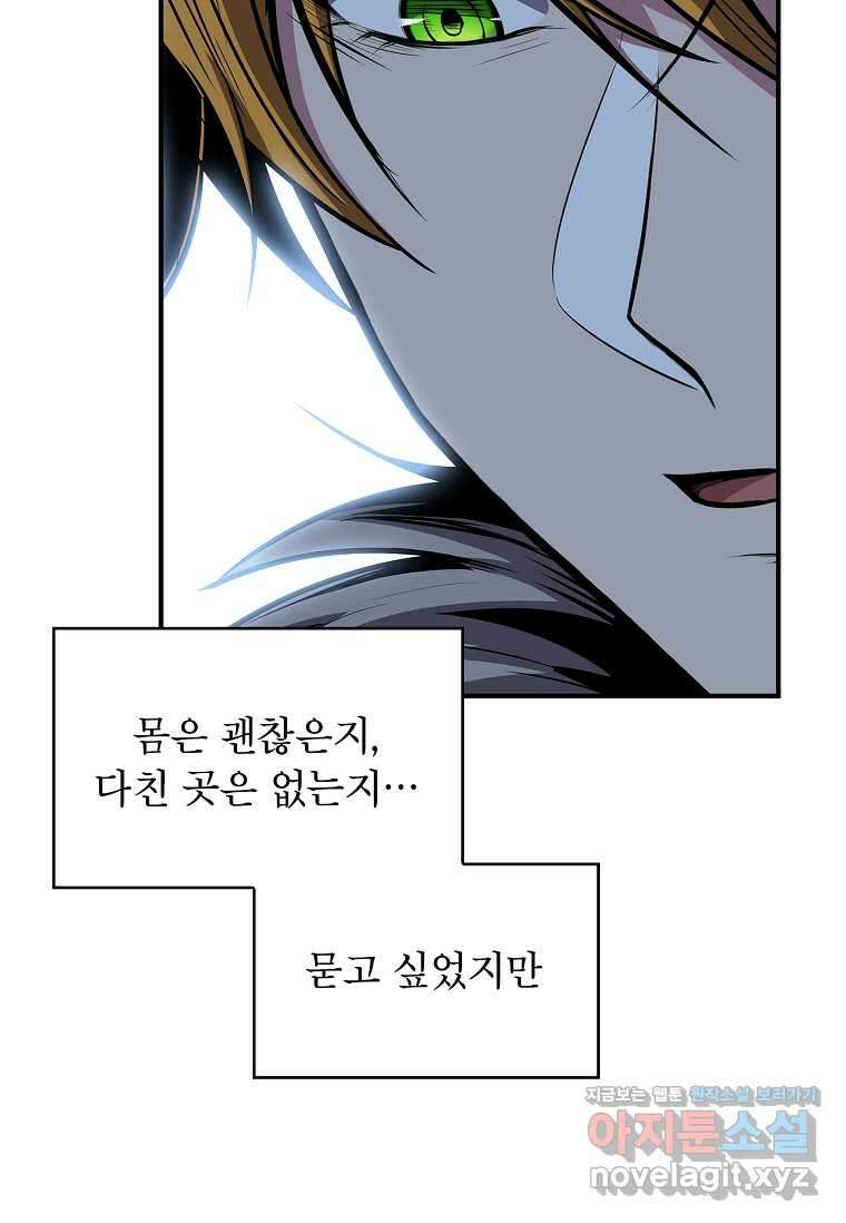 재능 삼킨 마법사 84화 42