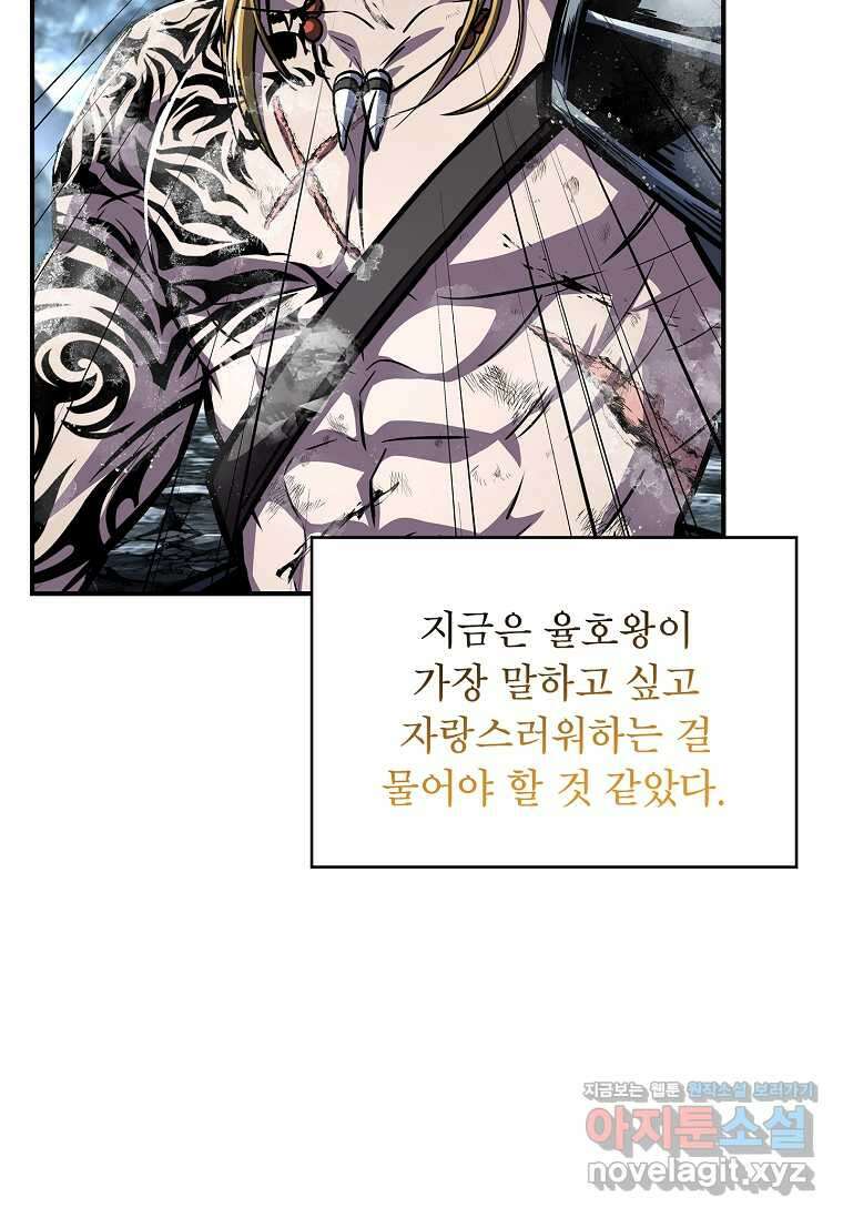 재능 삼킨 마법사 84화 44