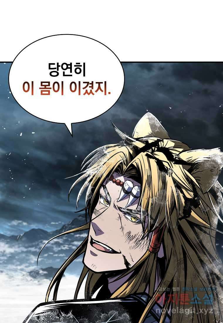 재능 삼킨 마법사 84화 45
