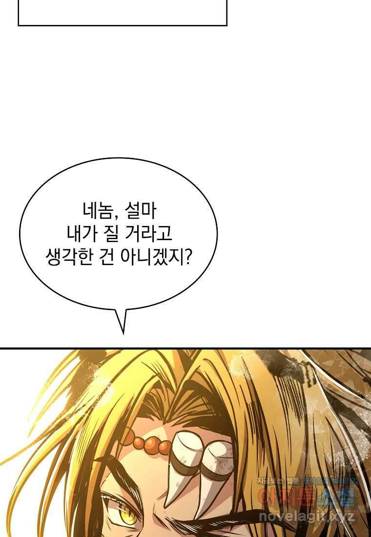 재능 삼킨 마법사 84화 48