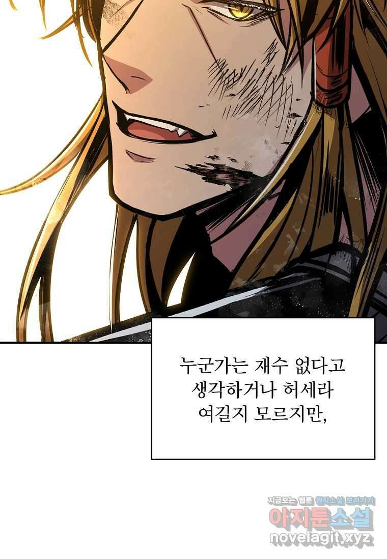 재능 삼킨 마법사 84화 49