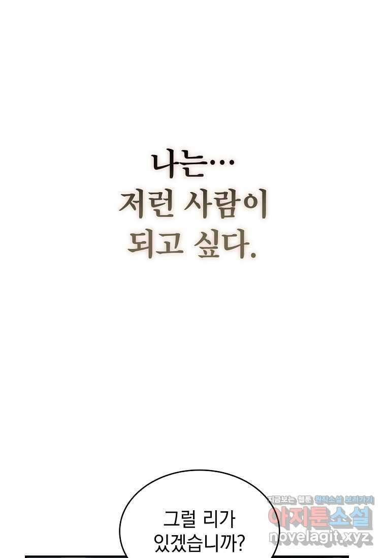 재능 삼킨 마법사 84화 50