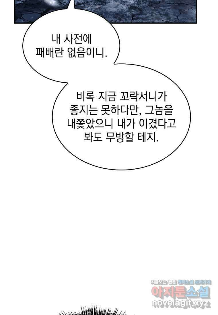 재능 삼킨 마법사 84화 52
