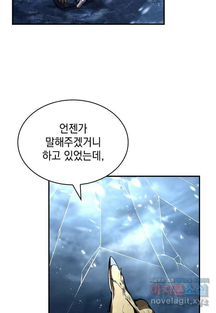 재능 삼킨 마법사 84화 59