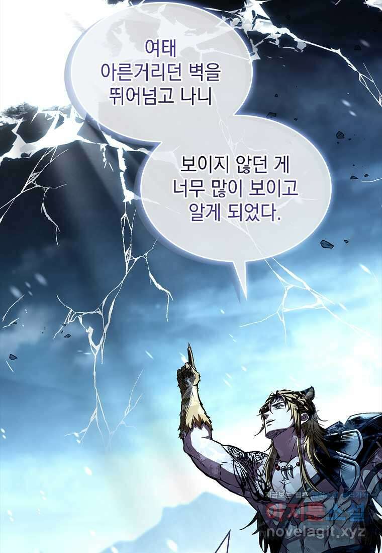 재능 삼킨 마법사 84화 61