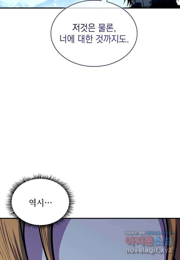 재능 삼킨 마법사 84화 62