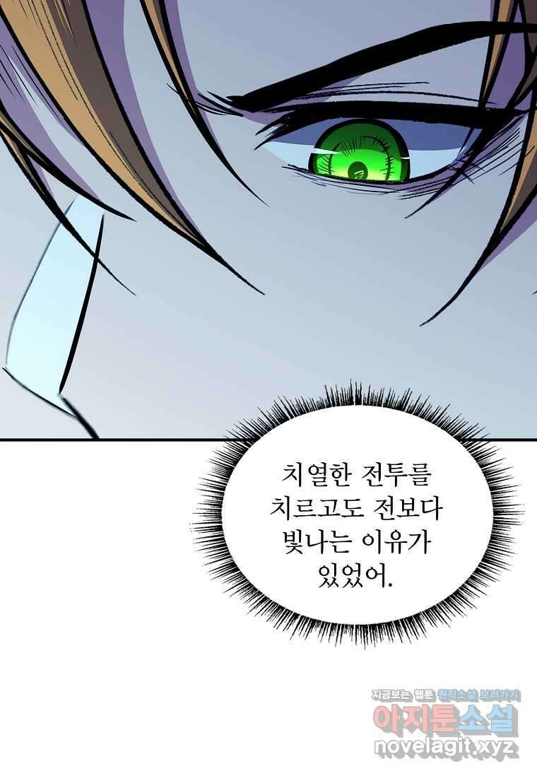 재능 삼킨 마법사 84화 63