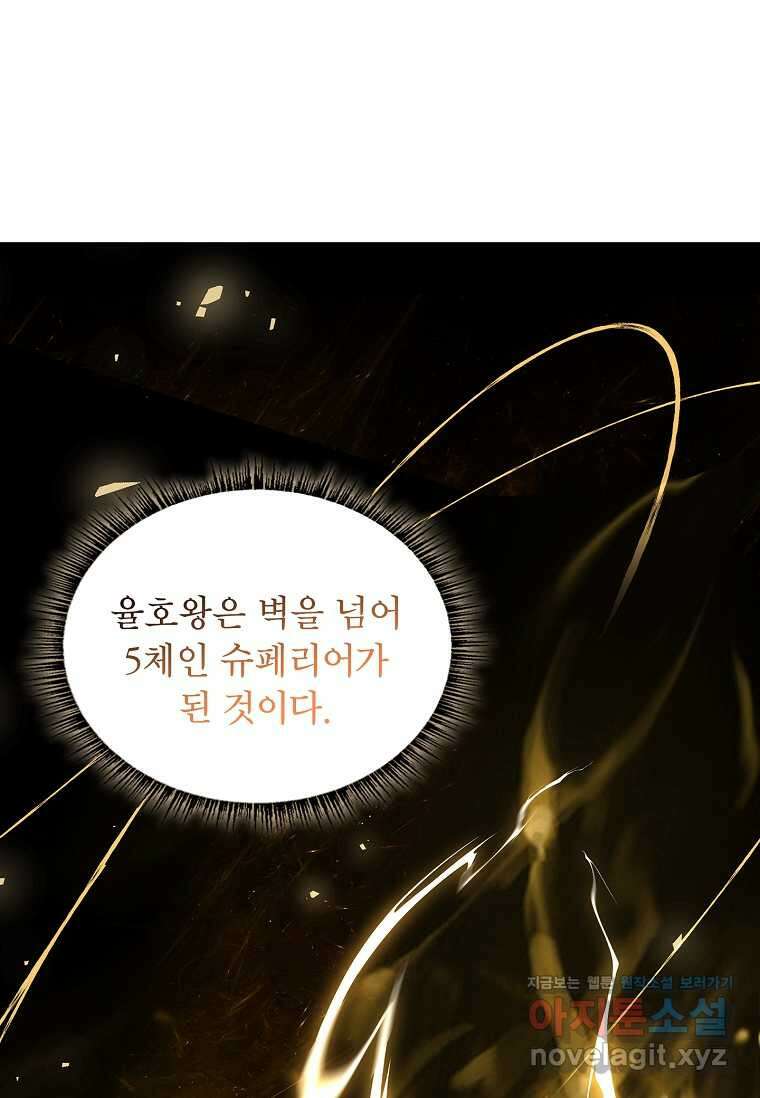 재능 삼킨 마법사 84화 64