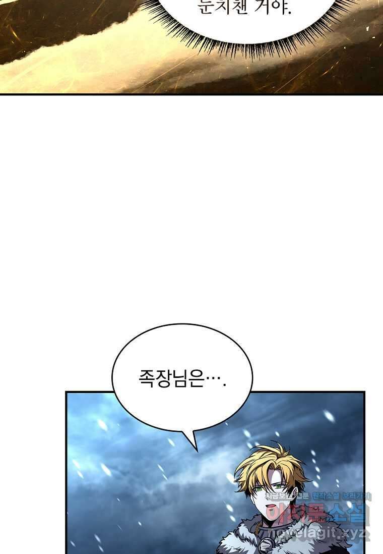 재능 삼킨 마법사 84화 66