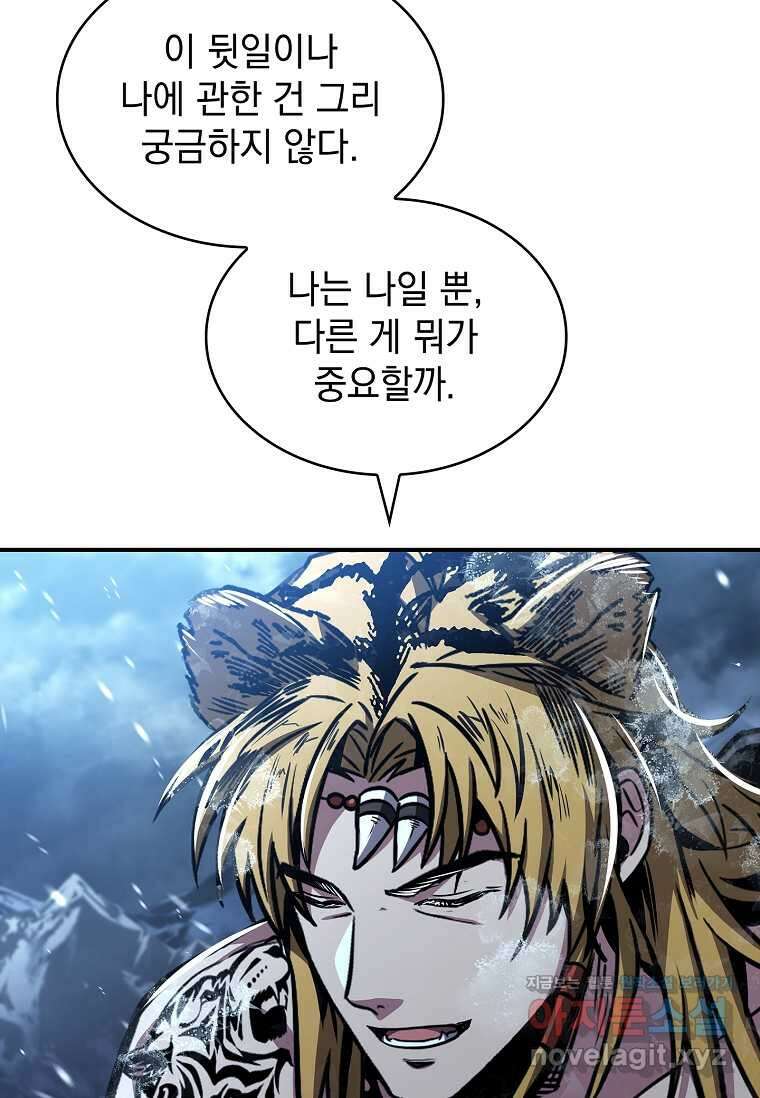 재능 삼킨 마법사 84화 68