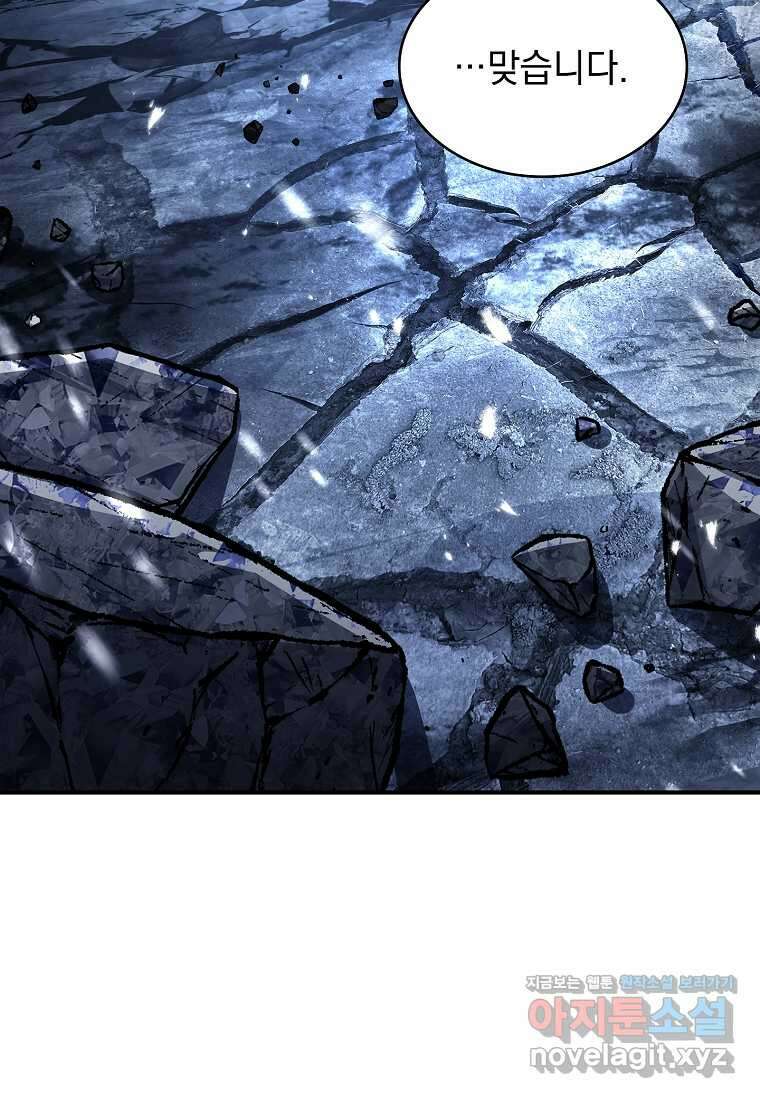 재능 삼킨 마법사 84화 71
