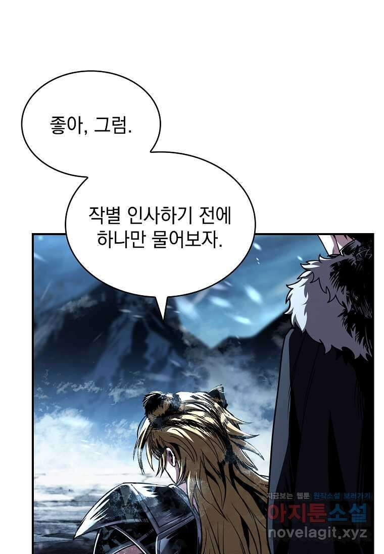 재능 삼킨 마법사 84화 72