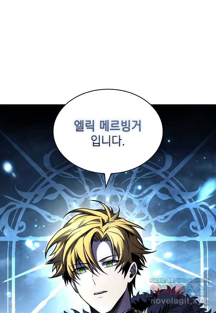 재능 삼킨 마법사 84화 75