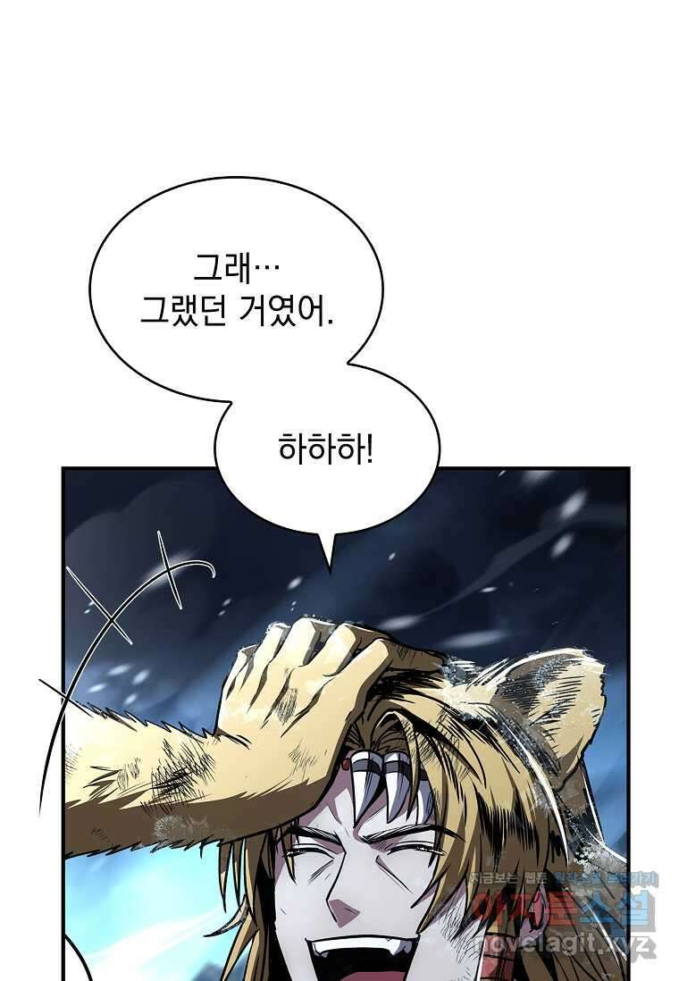 재능 삼킨 마법사 84화 78