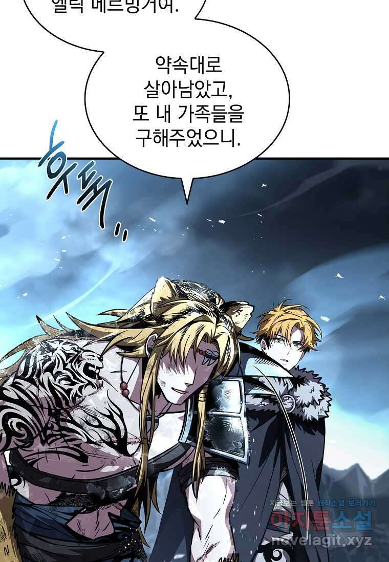 재능 삼킨 마법사 84화 80