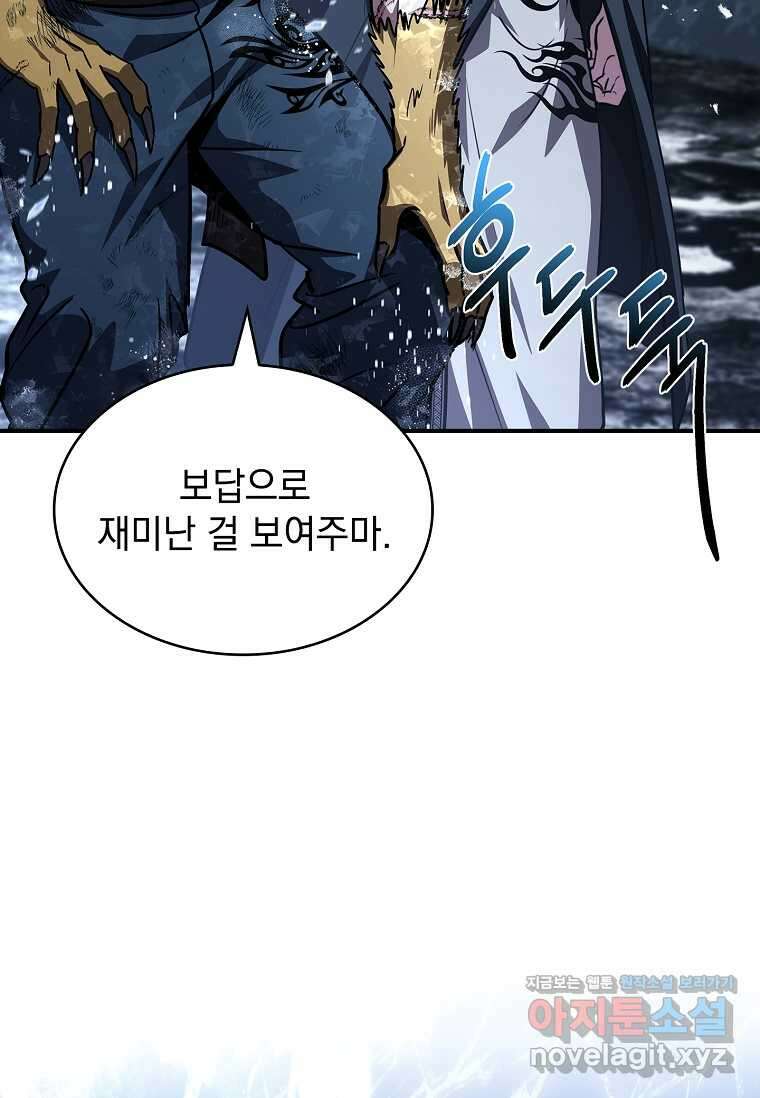 재능 삼킨 마법사 84화 81