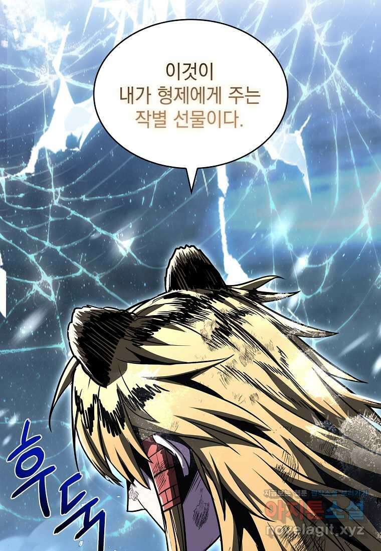 재능 삼킨 마법사 84화 82