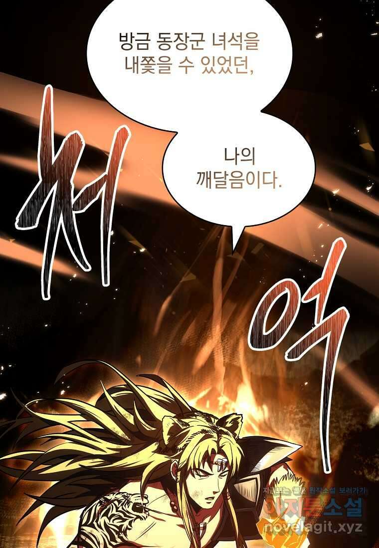재능 삼킨 마법사 84화 84