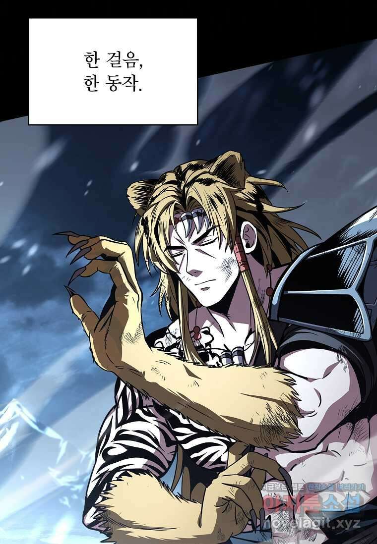 재능 삼킨 마법사 84화 87