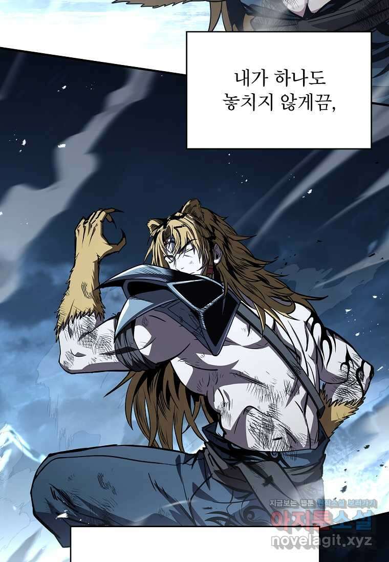 재능 삼킨 마법사 84화 88