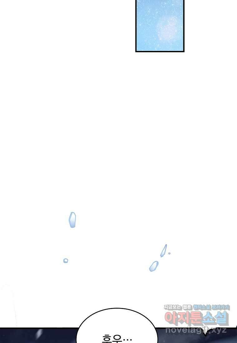 재능 삼킨 마법사 84화 96