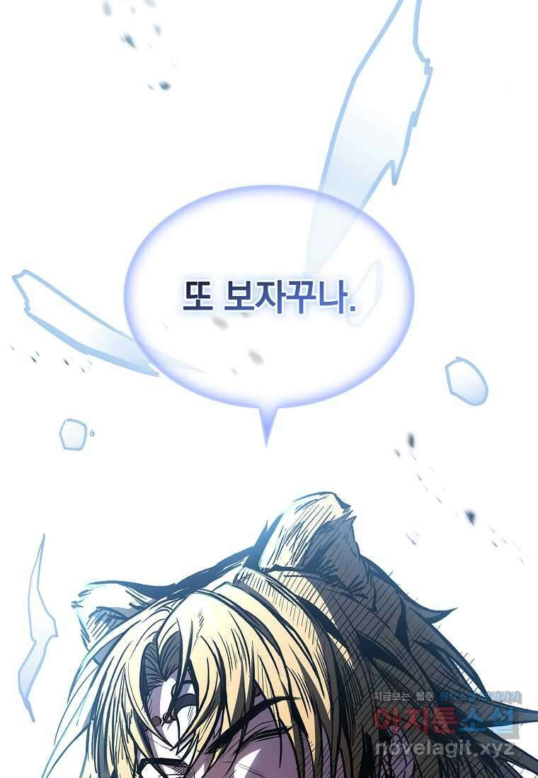 재능 삼킨 마법사 84화 101