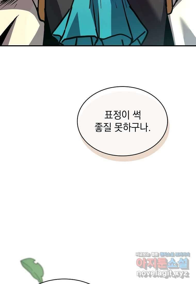 재능 삼킨 마법사 84화 109
