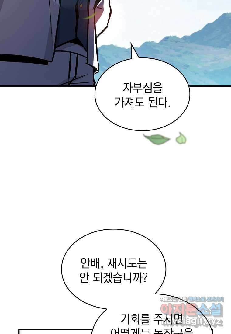 재능 삼킨 마법사 84화 111