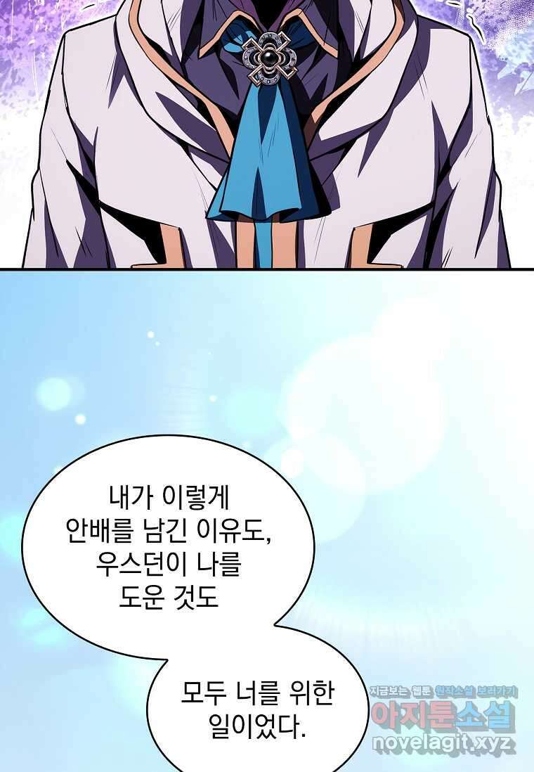 재능 삼킨 마법사 84화 118
