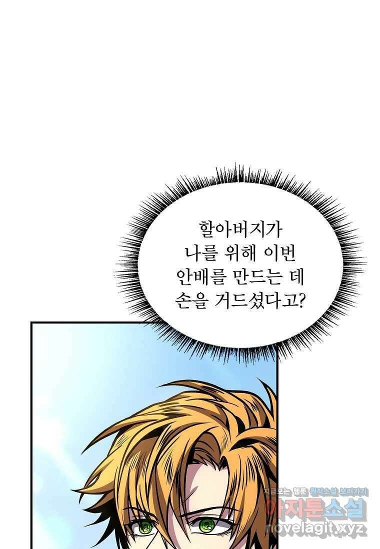 재능 삼킨 마법사 84화 120