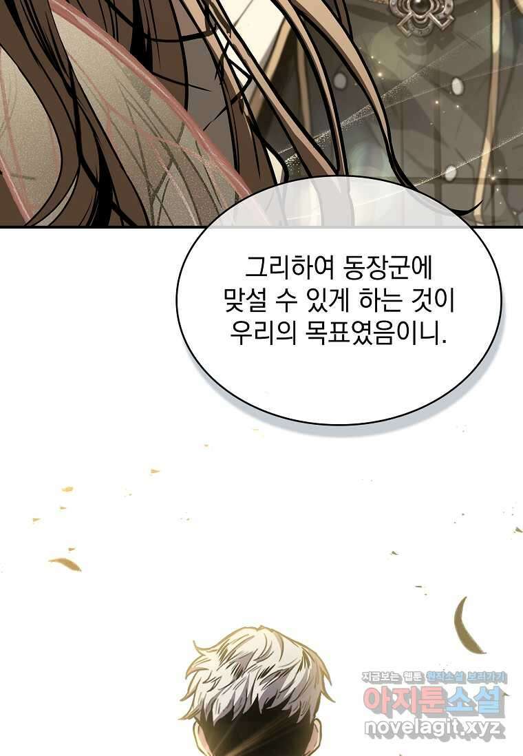 재능 삼킨 마법사 84화 123