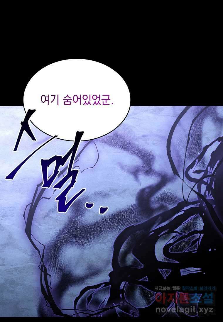 재능 삼킨 마법사 84화 133