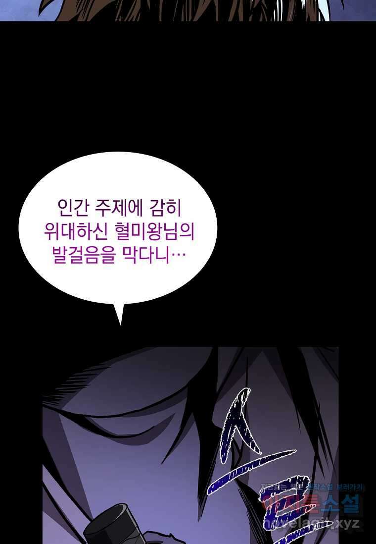 재능 삼킨 마법사 84화 137