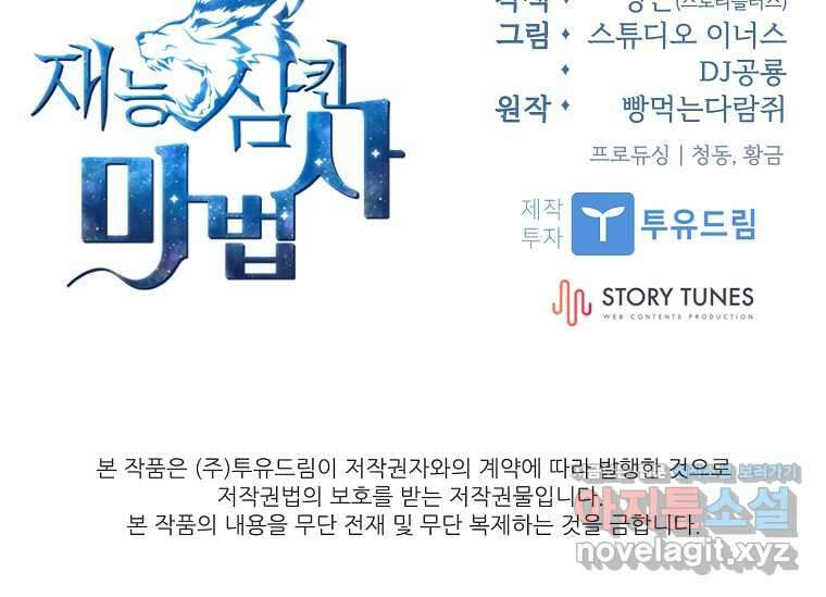 재능 삼킨 마법사 84화 146