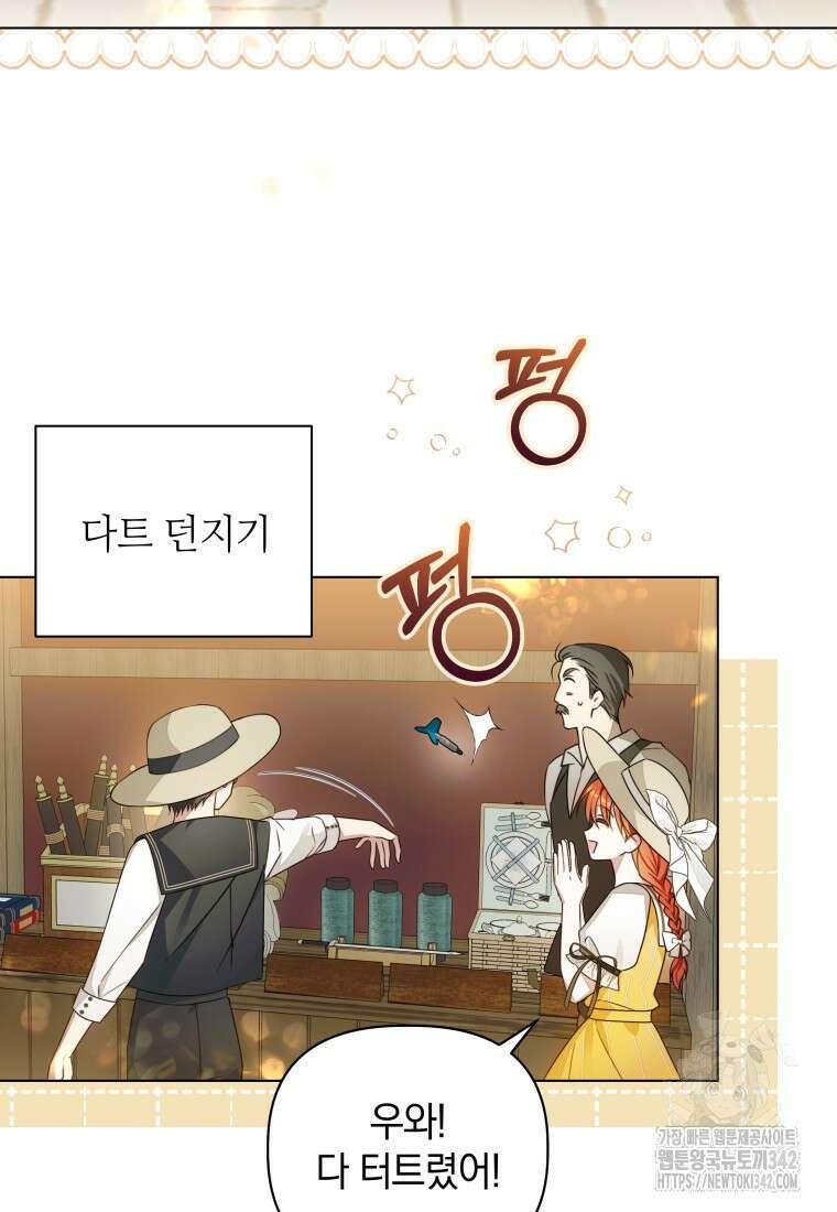 너드남이 알고 보니 폭군이라 합니다 6화 3
