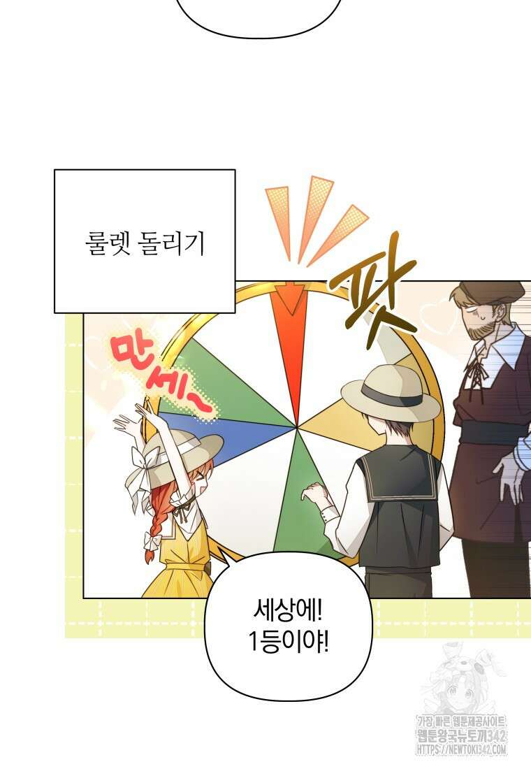 너드남이 알고 보니 폭군이라 합니다 6화 4