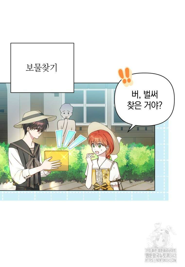 너드남이 알고 보니 폭군이라 합니다 6화 5