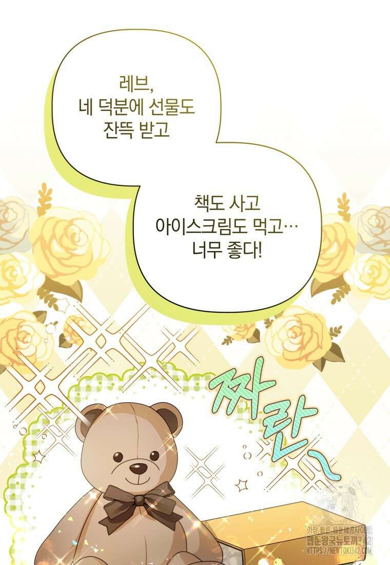 너드남이 알고 보니 폭군이라 합니다 6화 6
