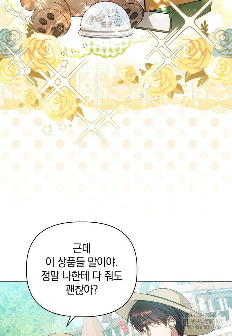 너드남이 알고 보니 폭군이라 합니다 6화 7