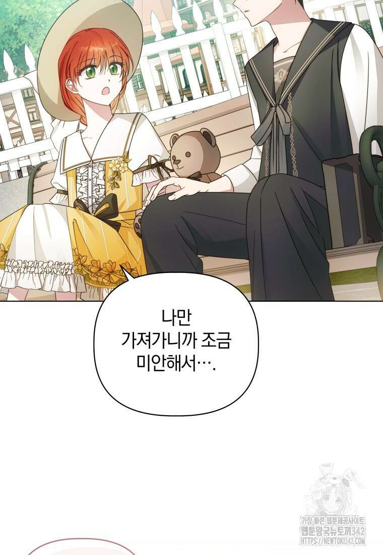너드남이 알고 보니 폭군이라 합니다 6화 8