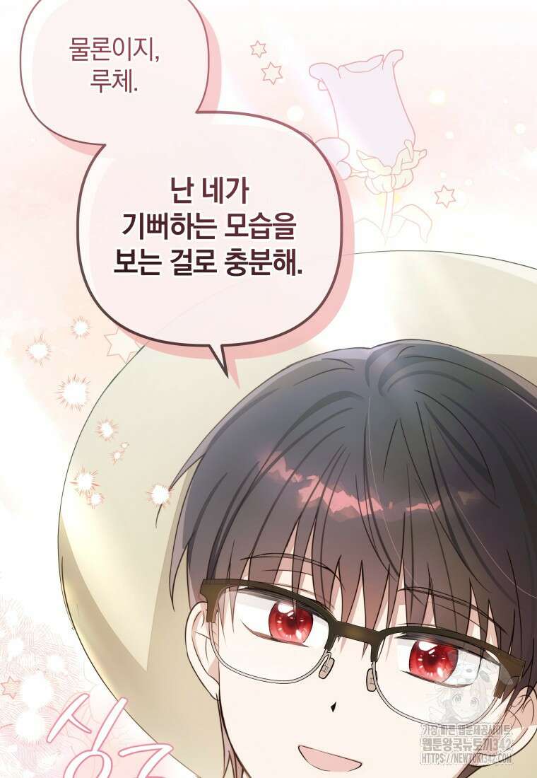 너드남이 알고 보니 폭군이라 합니다 6화 9