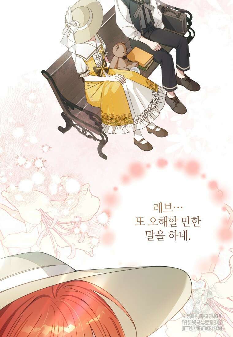 너드남이 알고 보니 폭군이라 합니다 6화 11