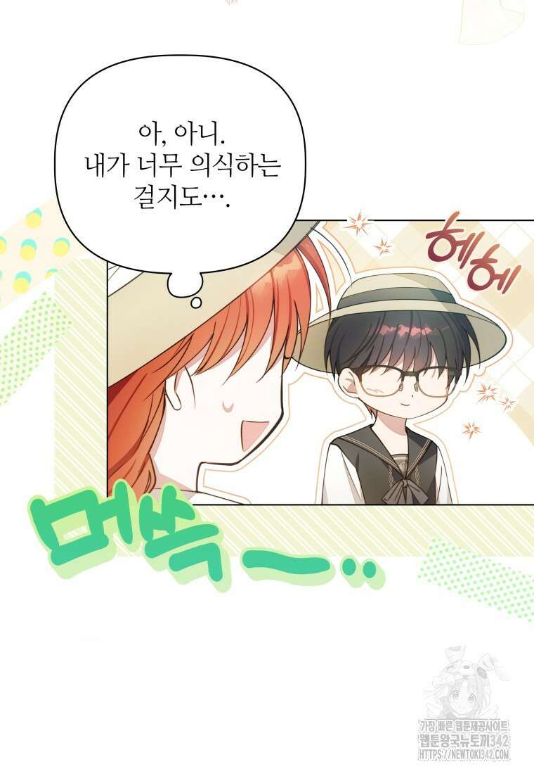 너드남이 알고 보니 폭군이라 합니다 6화 13