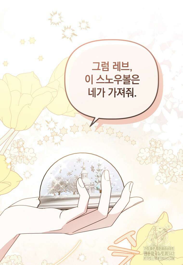 너드남이 알고 보니 폭군이라 합니다 6화 14