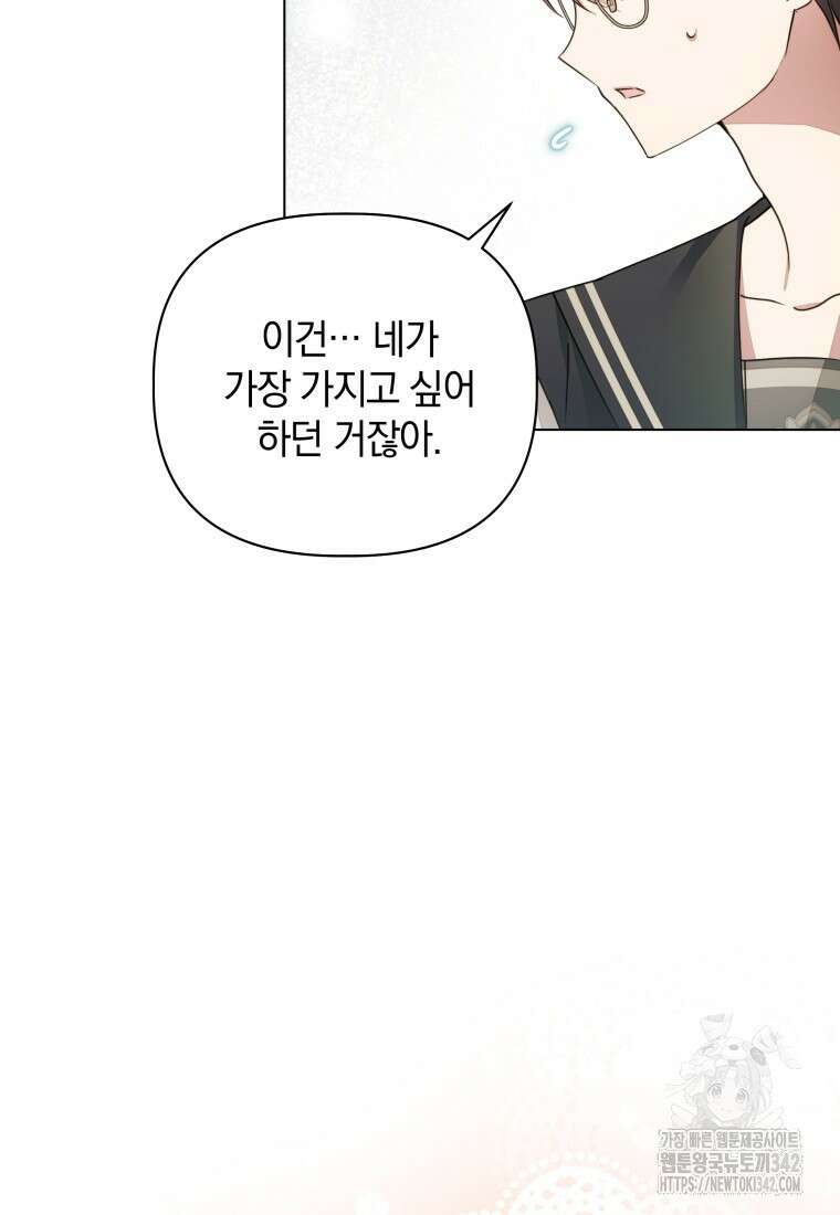 너드남이 알고 보니 폭군이라 합니다 6화 16