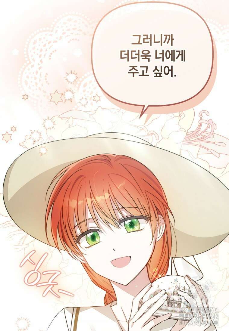 너드남이 알고 보니 폭군이라 합니다 6화 17