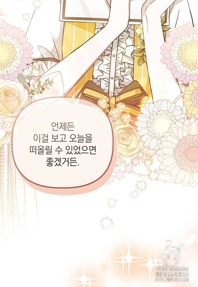 너드남이 알고 보니 폭군이라 합니다 6화 18